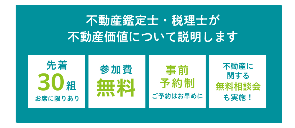 税理士・不動産鑑定士が 不動産価値について説明します