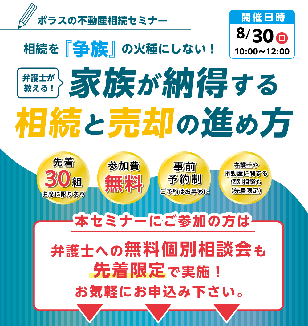 相続税の基本セミナー開催
