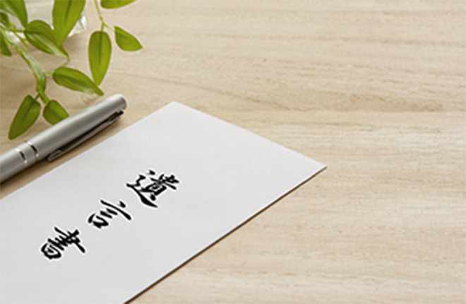 遺言書はどうすればよい？